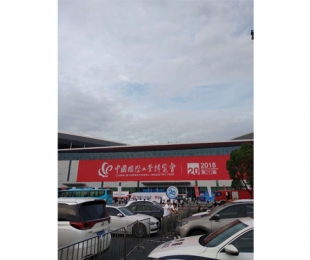 第20屆中國國 際工業(yè)博覽會-上海 2018年9月19日