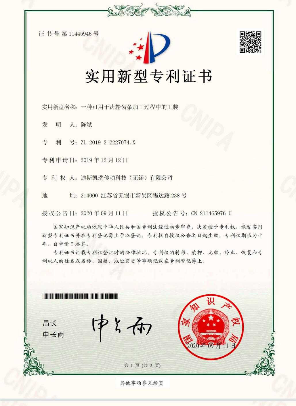 實(shí)用新型專利證書