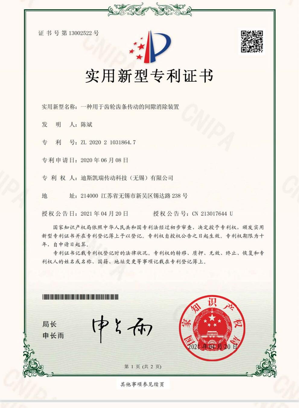 實用新型專利證書