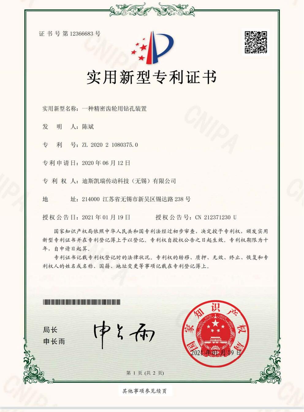 實用新型專利證書