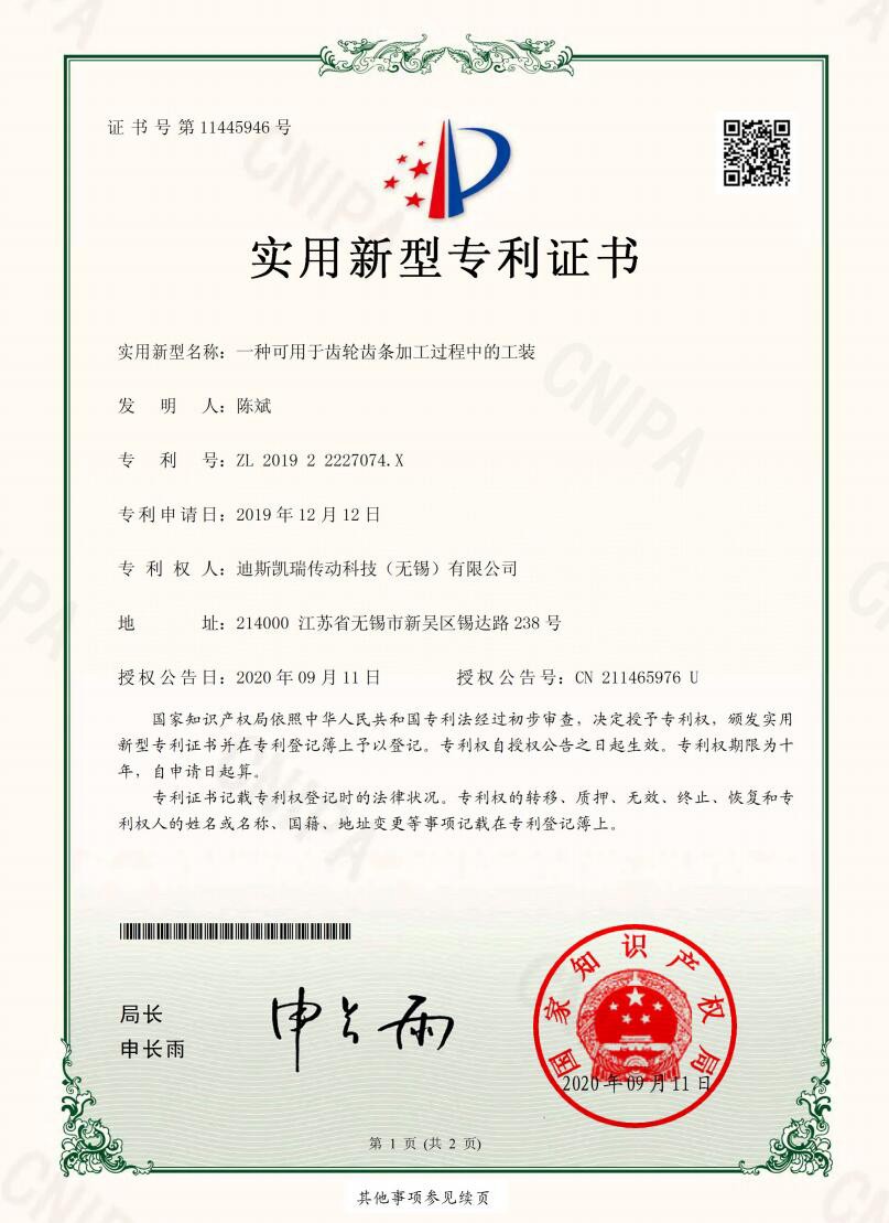 實用新型專利證書