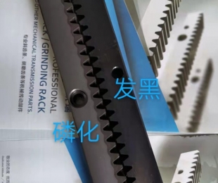高頻精銑齒條
