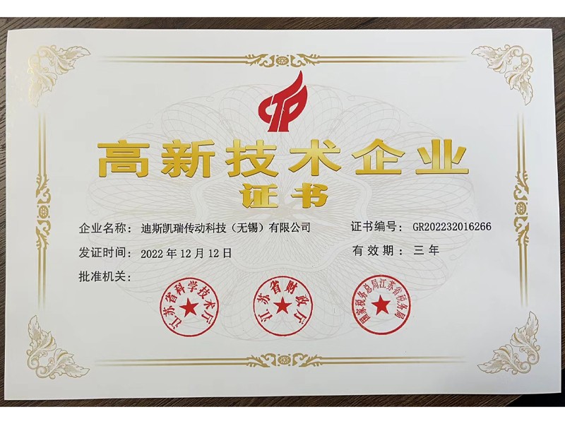高新技術(shù)企業(yè)